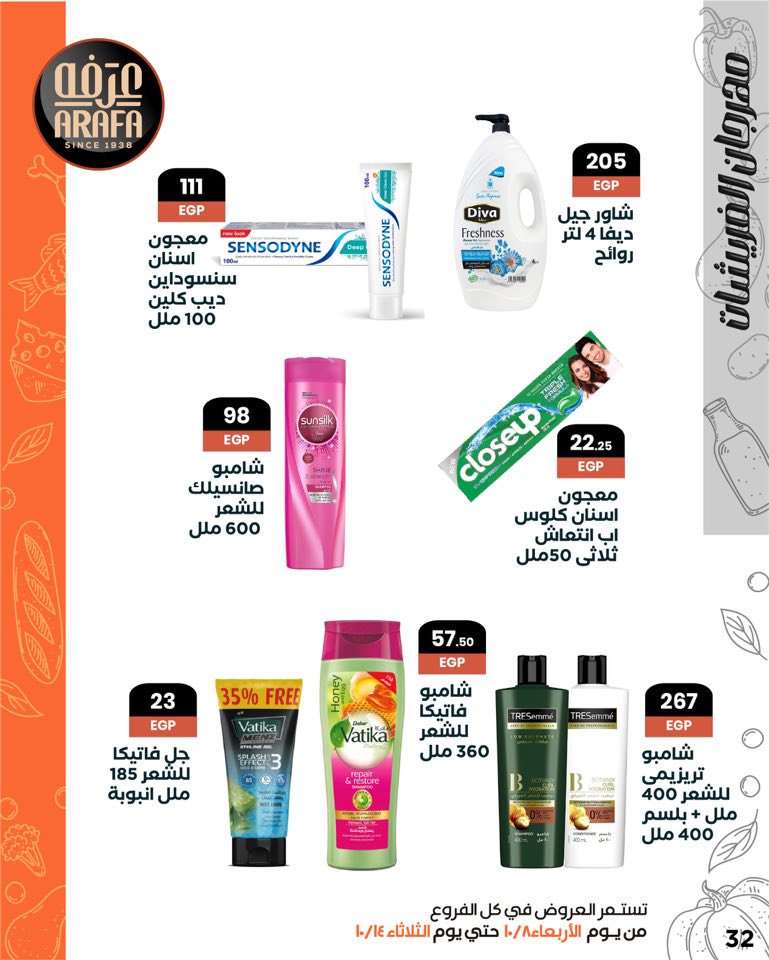 arafa-market offers from 7oct to 1oct 2025 عروض عرفة ماركت من 7 أكتوبر حتى 1 أكتوبر 2025 صفحة رقم 33